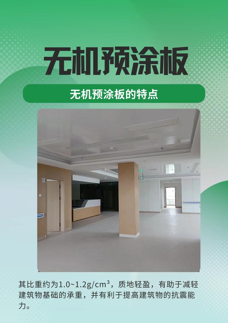 无机预涂板